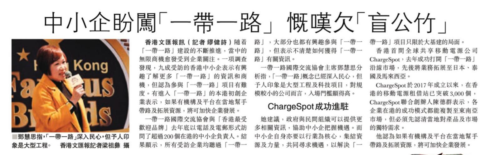 The Belt and Road Initiative Survey - Economic Daily News