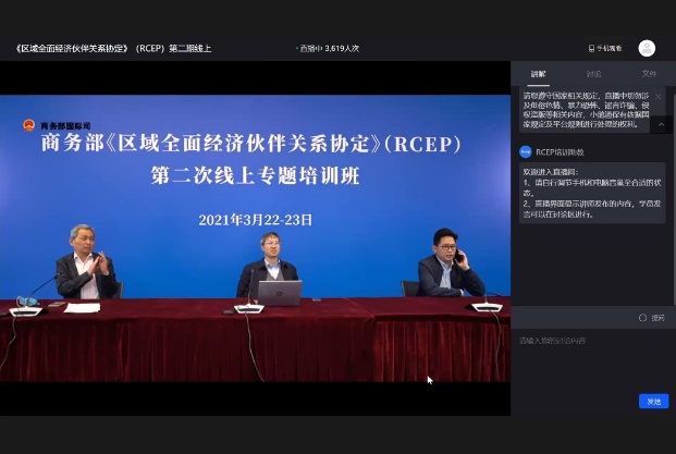 RCEP Online Workshop (2021)